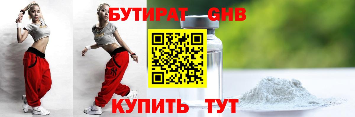 Бутират жидкий экстази  Вход с VPN  Борзя 