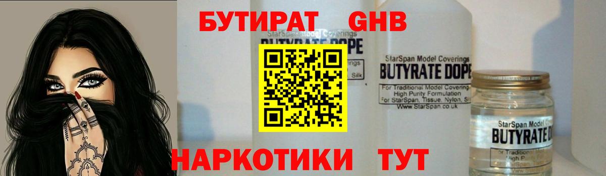 БУТИРАТ бутандиол Борзя