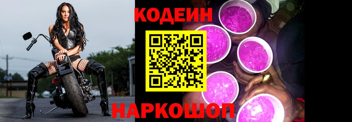 Кодеиновый сироп Lean напиток Lean (лин)  Вход с VPN  Борзя 